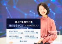 IBK기업은행, 중소기업 위한 비대면 해외진출 지원