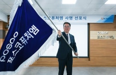 포스코케미칼, 포스코퓨처엠으로 재도약…사명 변경 확정