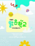 한화 맑은학교 만들기 캠페인…쾌적한 교육환경 기여