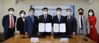 대한변협-개인정보전문가협회 업무협약 체결