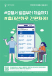 모바일로 가족관계 전자증명서 발급 가능