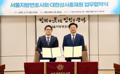 서울변회-대한상사중재원, 중재 활성화 MOU 체결