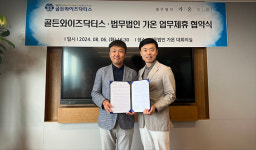 [로펌 iN] 가온, 병 · 의원 컨설팅 골든와이즈닥터스와 업무협약