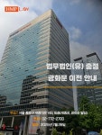 [로펌 iN] 충정, 광화문빌딩으로 본점 이전