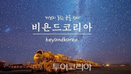 중남미전문여행사 비욘드코리아, 27일 기자간담회 개최