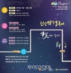 별빛 따라 낭만 순천 야경투어!..야경 투어버스 오늘부터 운영