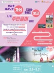 충주 탄금호 중계도에서 유승호·조보아 따라하면 선물이 팡팡