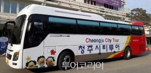 청주시 킬러 콘텐츠 개발 관광산업 경쟁력 높여