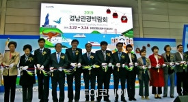 2019 경남관광박람회 이모저모