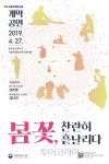 찬란히 흩날리는 봄꽃 따라 무형유산 공연 즐겨요!