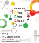 다 함께하는 문화할동 전국생활문화축제 개막