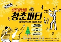 토요일엔 인천 신포청년몰 눈꽃마을에서 청춘파티 즐겨요!