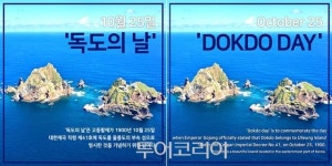10월 25일은 '독도의 날', 서경덕·송은이·김숙 SNS로 독도 알린다!