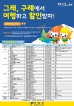 자)구례세진관광여행사자 | 구례 여행하고 할인받자! 최대 50%할인 '구례여행 할인제' 오늘부터 시작!