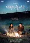 사랑의 불시착드라마 통해 충주 비내섬·탄금호 무지개길 등 관광명소 홍보
