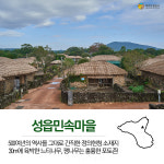 1박 2일 제주 표선면 마을여행 즐겨요!...표선면 마을여행지 7