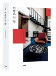 [여행자의 방] 고풍스런 종택에서의 하룻밤