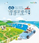 전남도, 언택트 트렌드 맞춰 남도 힐링 브릿지 여행 책자 발간