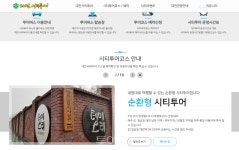 취향따라 즐기는 대전시티투어 15일부터 시동