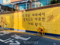 여수 고소천사벽화골목에 커피향 솔솔