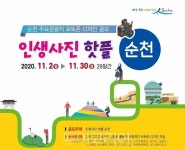 순천 명소 포토존 함께 만들어요!... 관광지 디자인 공모