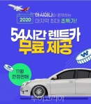 웹투어, 10일 제주도항공권 4900원 특가 판매..제주도렌터카 무료 이벤트도 실시!