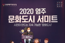 영주문화관광재단, 영주 문화도시 서미트 성료