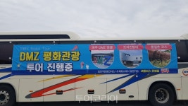 파주DMZ평화관광 셔틀버스 하루 4회로 축소운행