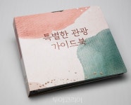 시각장애인 위한 특별한 관광가이드북 발간