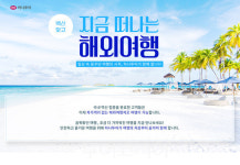 하나투어, 백신 접종 완료자 대상 해외여행 상품출시