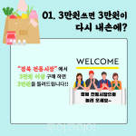 경북 전통시장여행! 3만원 소비하고 3만원 온누리상품권 받고