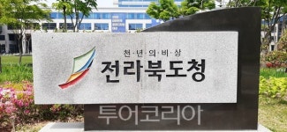 전북도, 여행 성수기 앞두고 농어촌 민박 안전 확보 총력