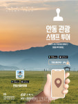 안동여행 스탬프 찍고 경품 챙기자!