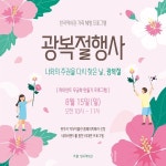 반곡역사관,광복절 기념 가족 프로그램 운영