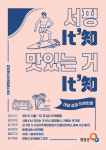 양양군, 총상금 1,000만원 내건 양양에 가면 it知(있지) UCC 공모전 개최