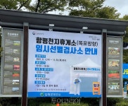 함평천지(상)휴게소 자동판매기 | 함평군, 추석 명절 대비해 함평천지휴게소에 임시선별검사소 설치