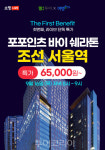 웹투어 첫 라이브 커머스 도전, 호텔 최대 83% 할인