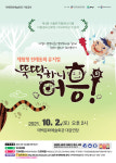 태백시 문화예술회관,뚝딱하니 어흥! 기획공연