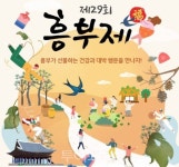 남원시, 제29회 흥부제 14일 고유제만 봉행...백일장 온라인 진행