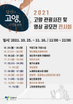 고양시, 관광사진·영상 전시회 개최