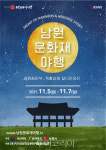 가을밤 정취 즐기며 달밤 남원 광한루원을 거닐다!