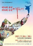제14회 충남·제16회 논산예술제 개막!
