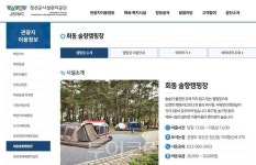 솔향 가득 웰니스 캠핑 즐기는 정선 회동솔향캠핑장 조성