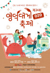 비대면시대, 메타버스로 영덕대게축제 체험해볼까!