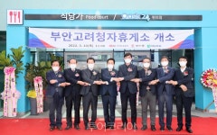 서해안고속도로 부안고려청자휴게소 10일 개장