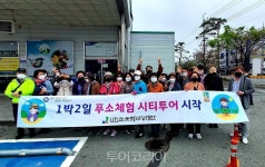 설레는 봄, 강진 1박2일 푸소체험 시티투어해볼까!...26일 운행 시작