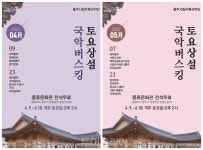 봄날, 충주시립우륵국악단 토요상설공연 국악 버스킹으로 감성 충전!