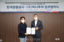 (주)하나투어 마로현관광 | 하나투어-한국관광공사, 국내관광 활성화 업무협약 체결