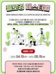 충북 관광 누리집 충북나드리 플로깅 캠페인 전개