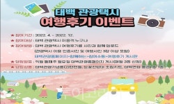 태백 관광택시 여행후기 쓰고 기념품 챙기자! 